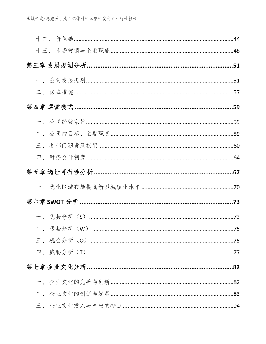 恩施关于成立抗体科研试剂研发公司可行性报告_第2页