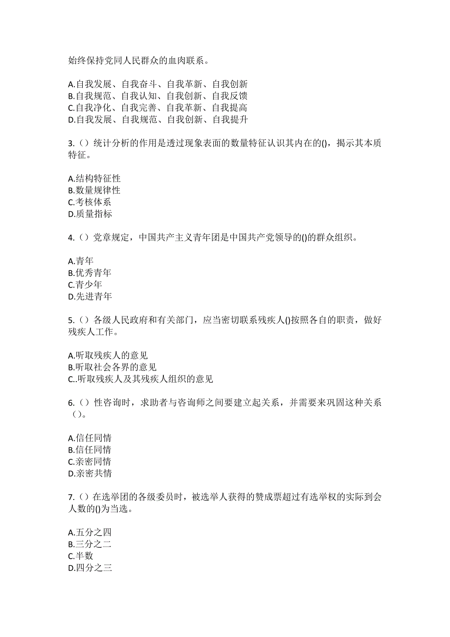 2023年浙江省绍兴市诸暨市大唐街道中兴社区工作人员（综合考点共100题）模拟测试练习题含答案_第2页