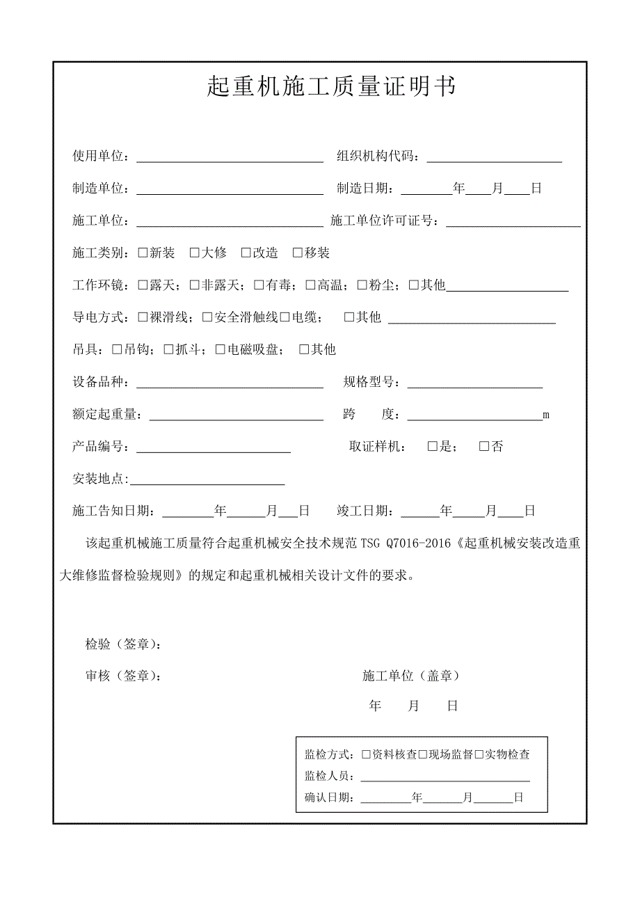 新版-施工过程记录-有监控_第3页