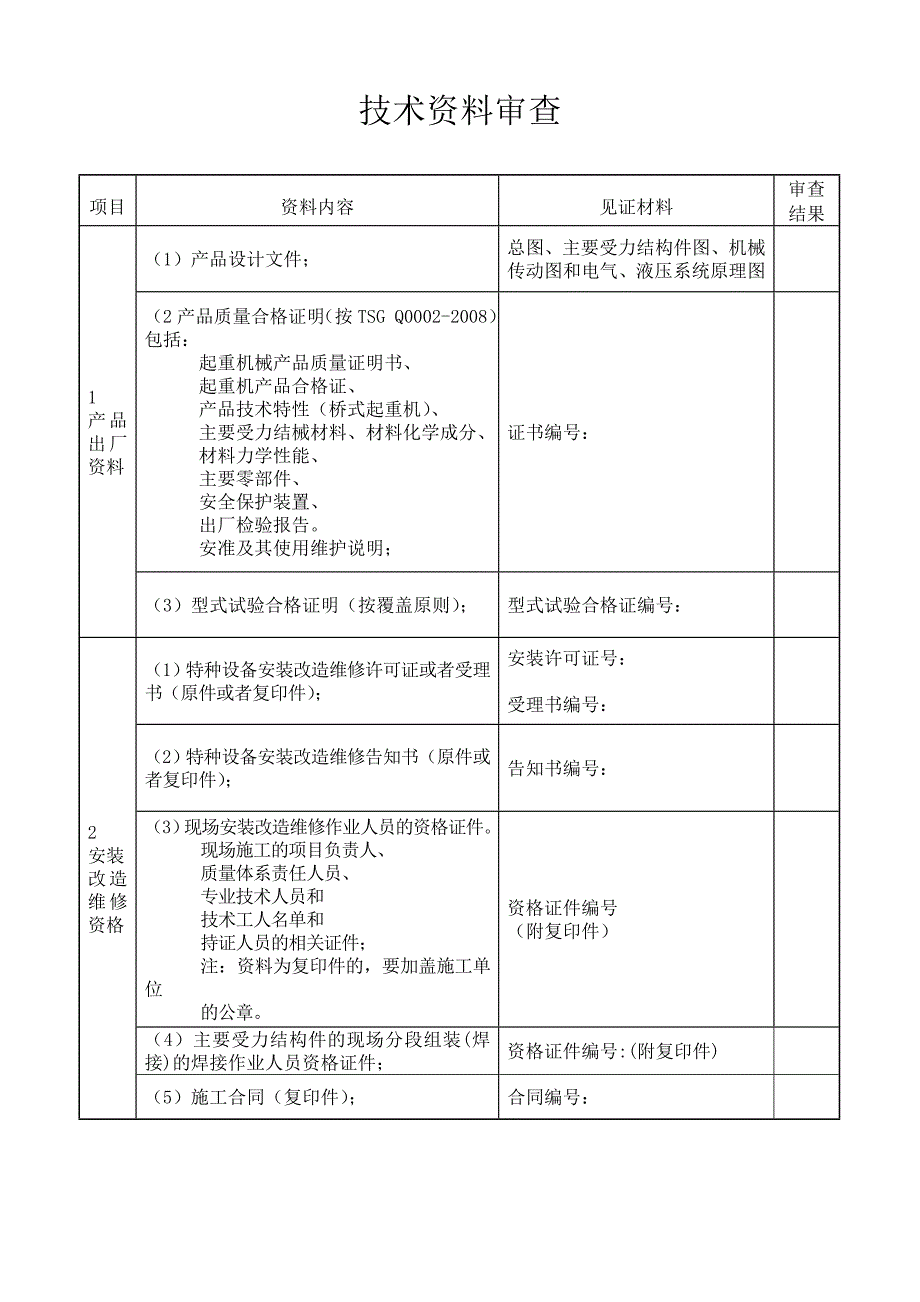 新版-施工过程记录-有监控_第4页