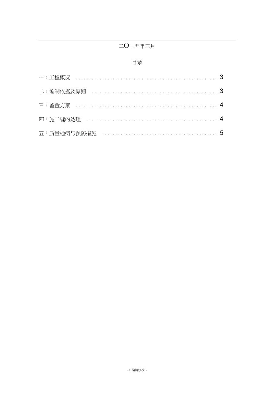 施工缝留置专项施工方案_第2页