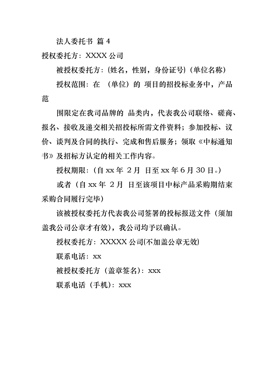 法人委托书4篇_第4页