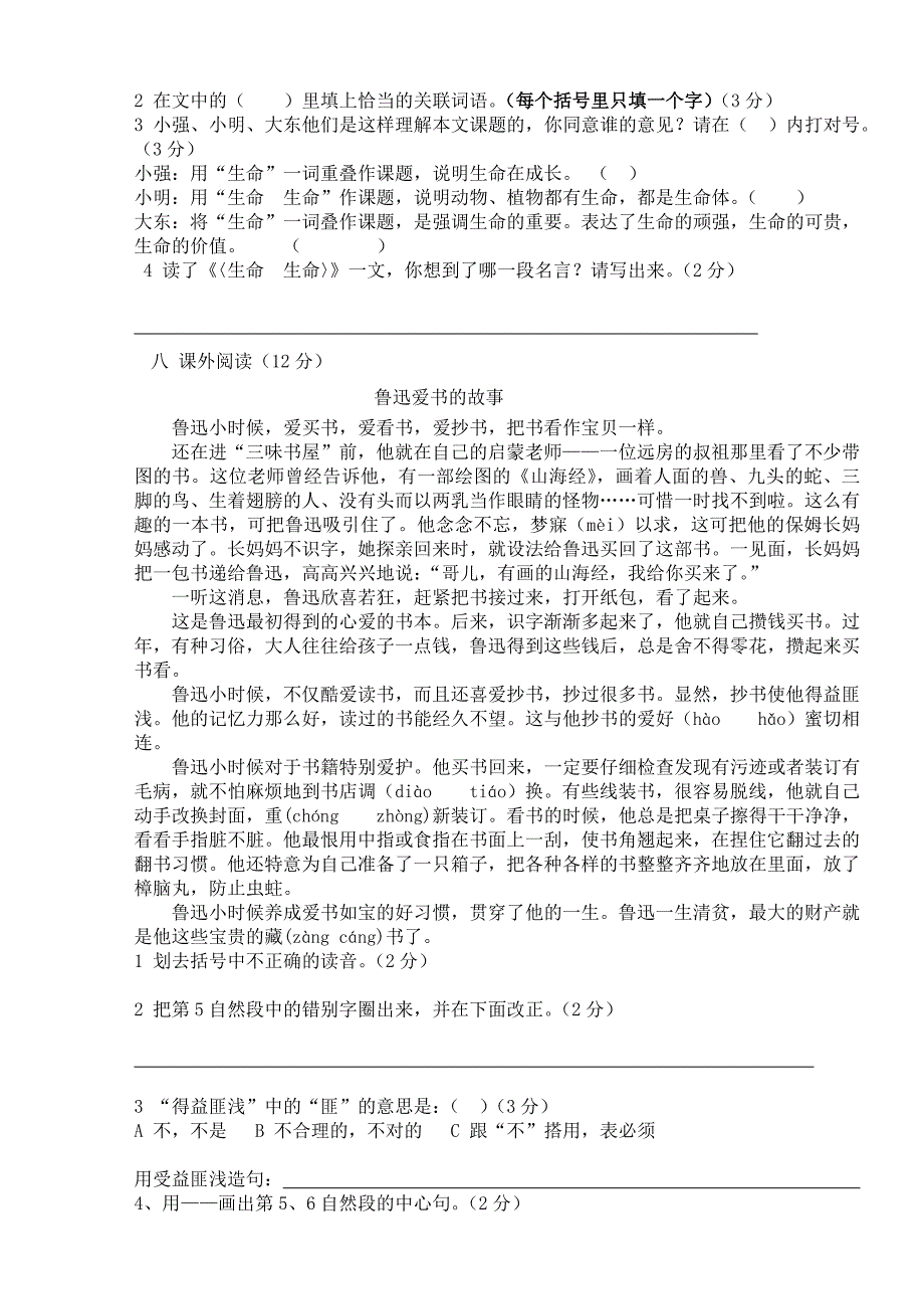 人教版小学语文四年级下学期期末考试试卷_第4页