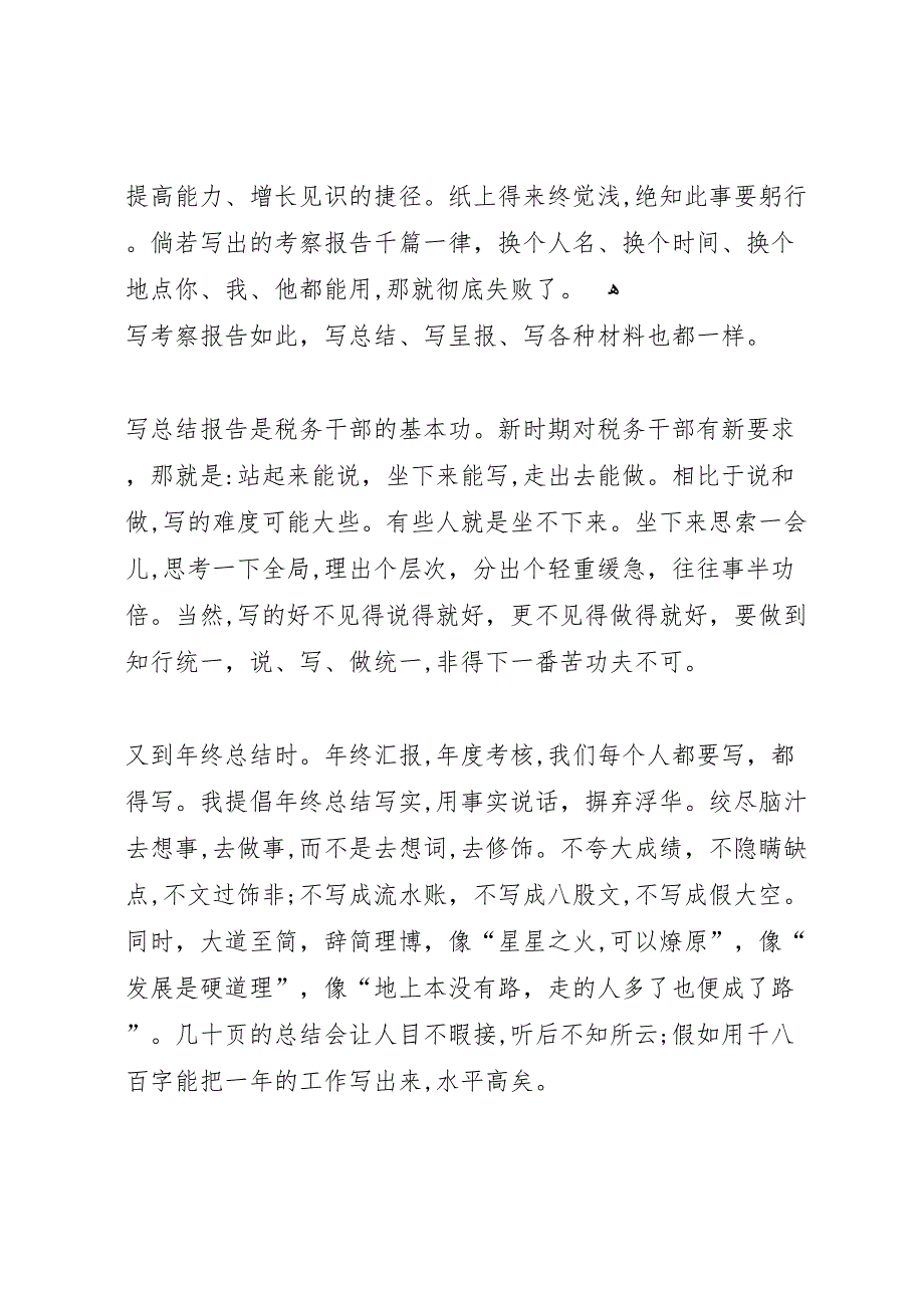 考察报告写实说_第4页