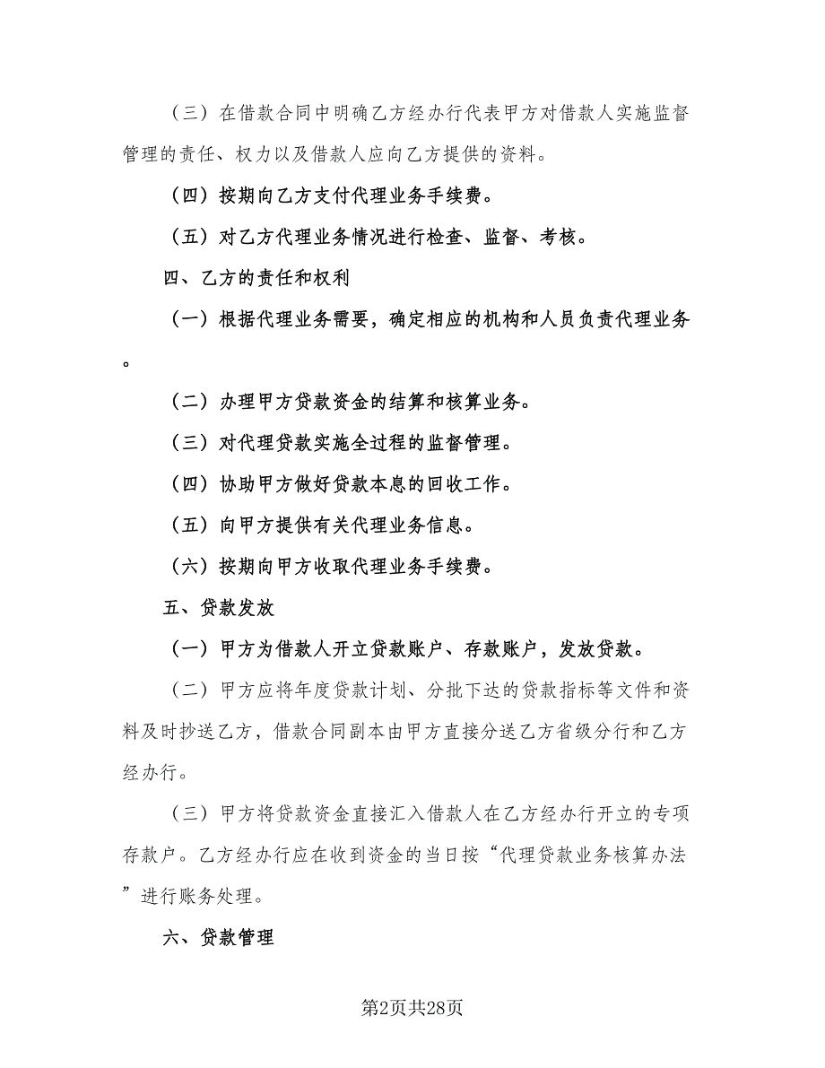 实用委托代理合同（7篇）.doc_第2页