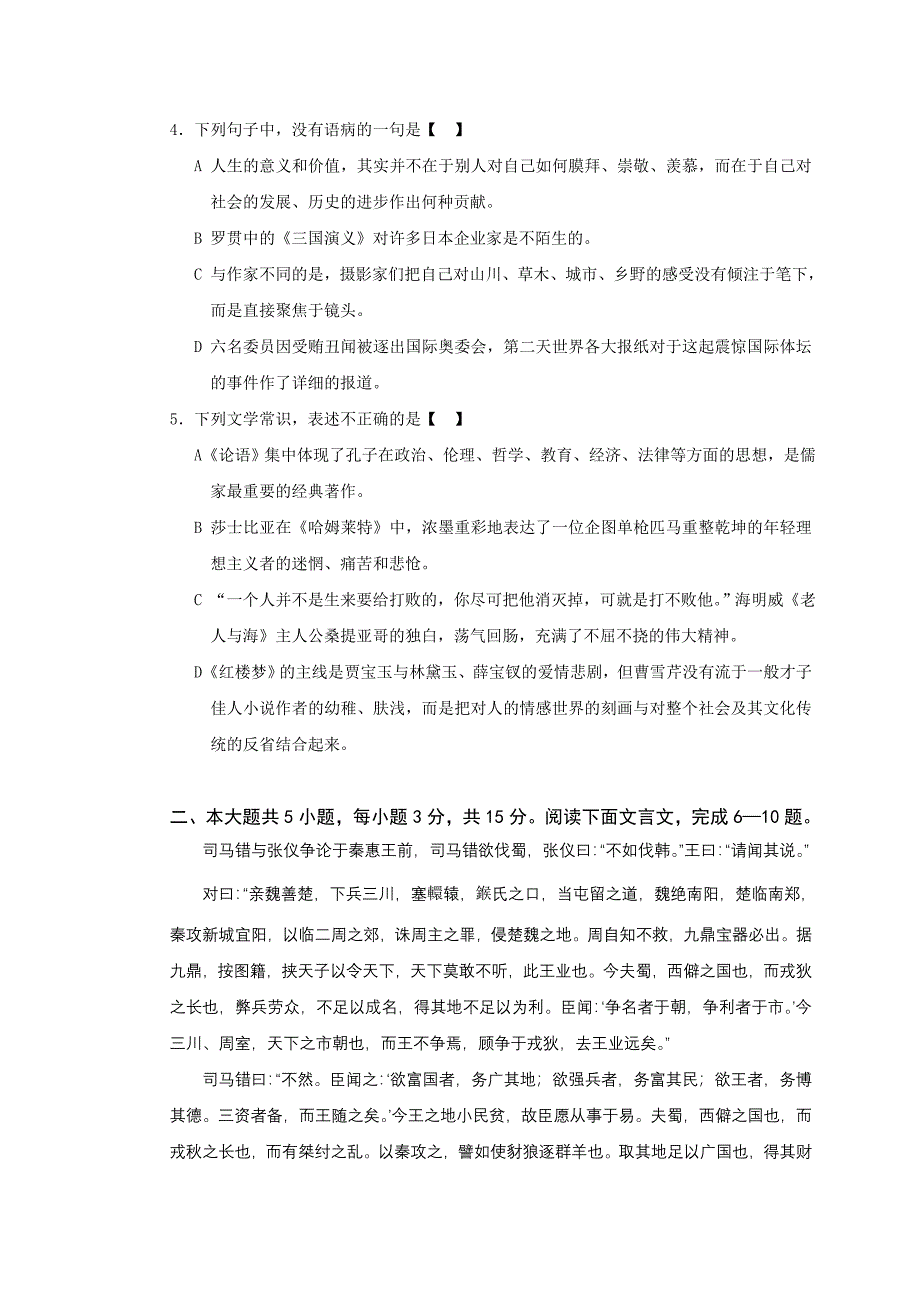 高二四校联赛语文试题_第2页