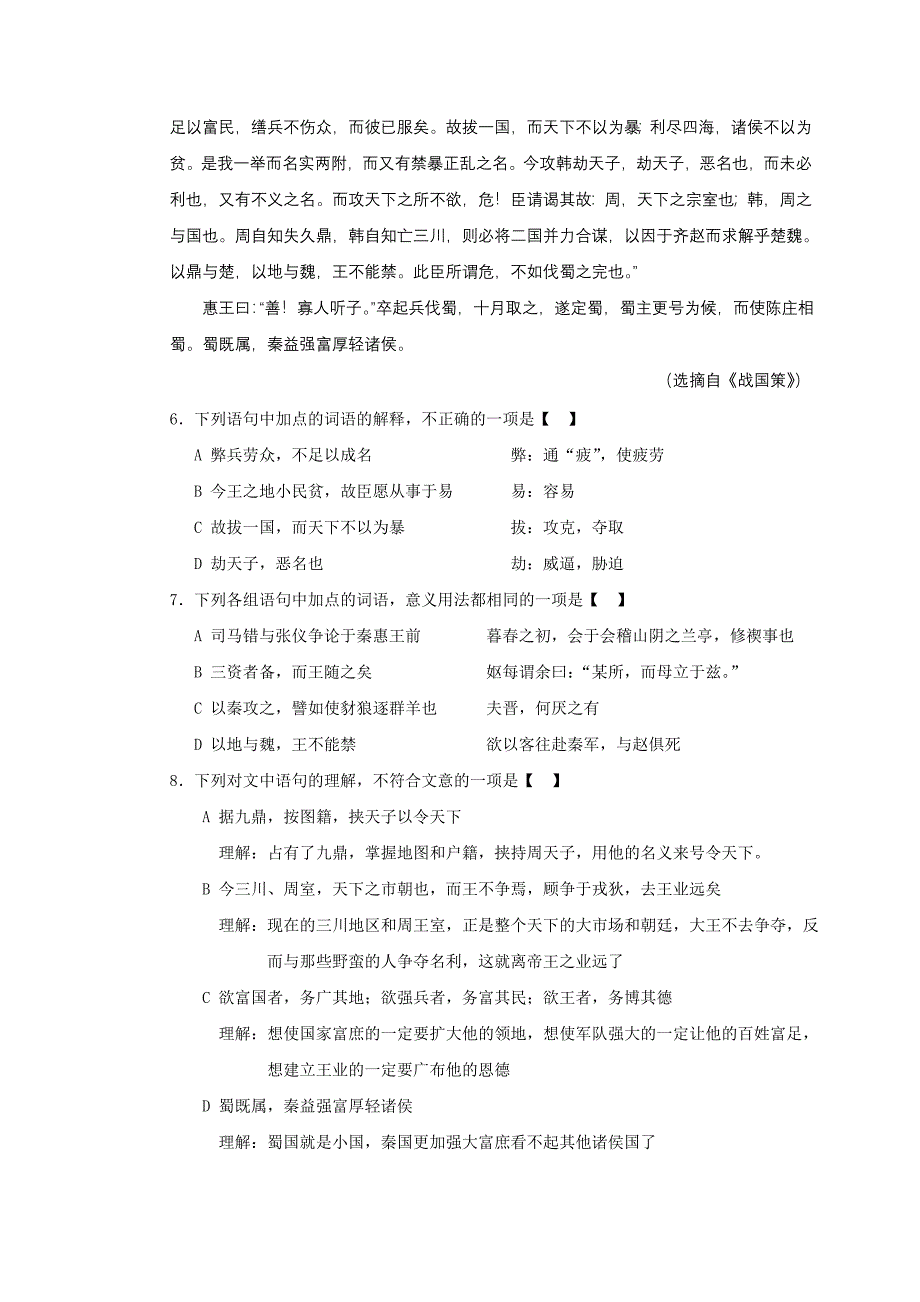 高二四校联赛语文试题_第3页