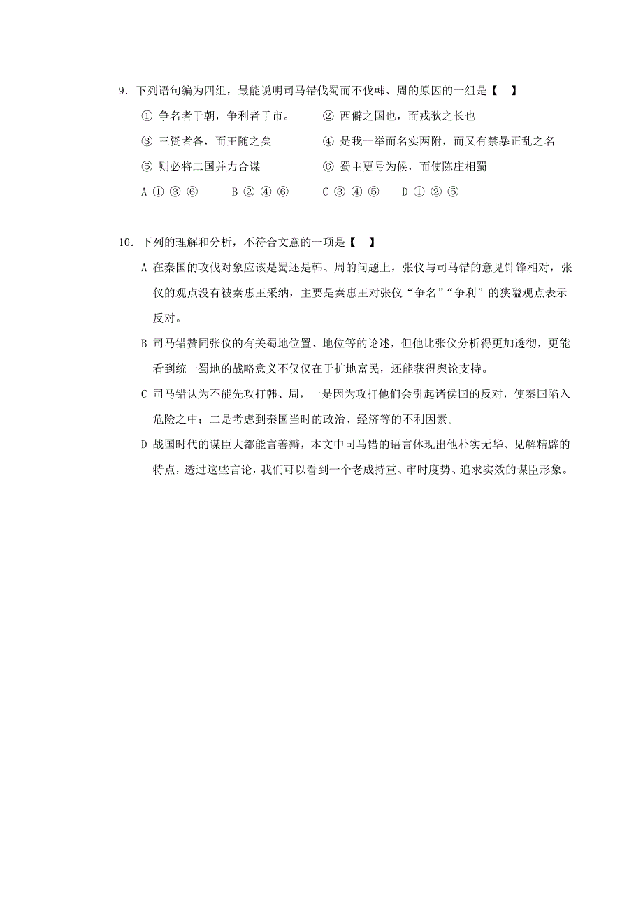 高二四校联赛语文试题_第4页