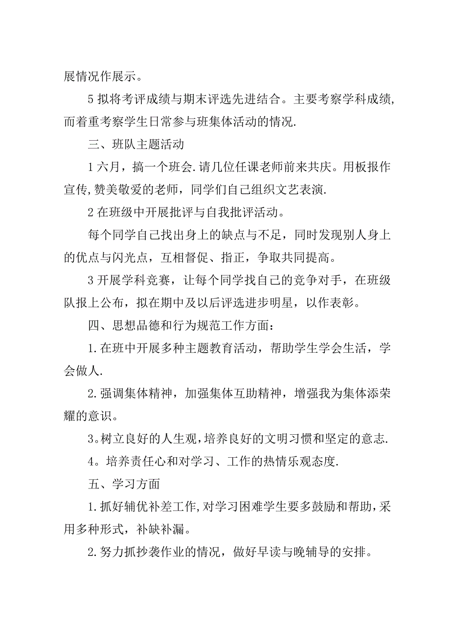 小学六年级上学期班主任工作计划.doc_第2页