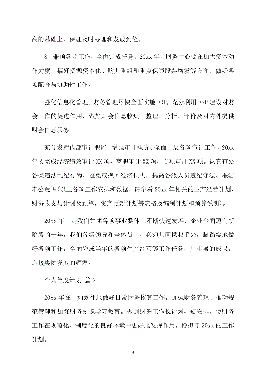 精华个人计划模板锦集10篇_第4页