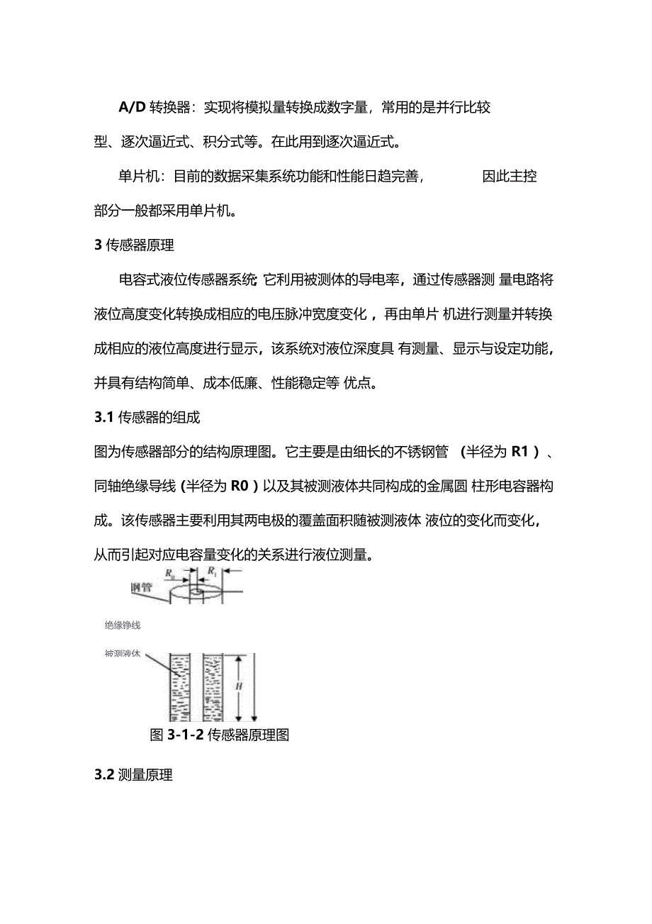 电容式液位传感器系统_第2页