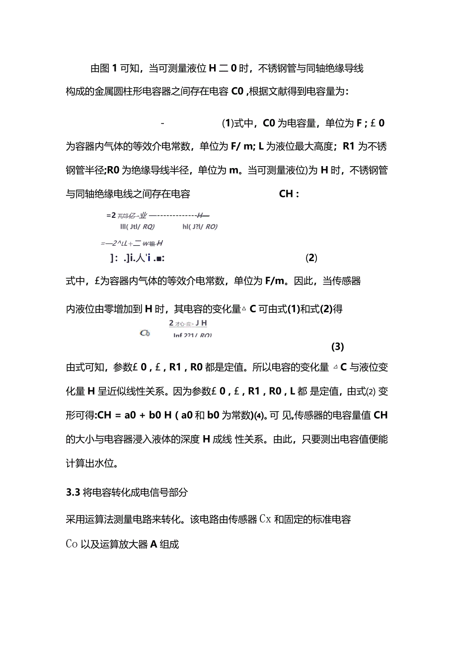 电容式液位传感器系统_第3页