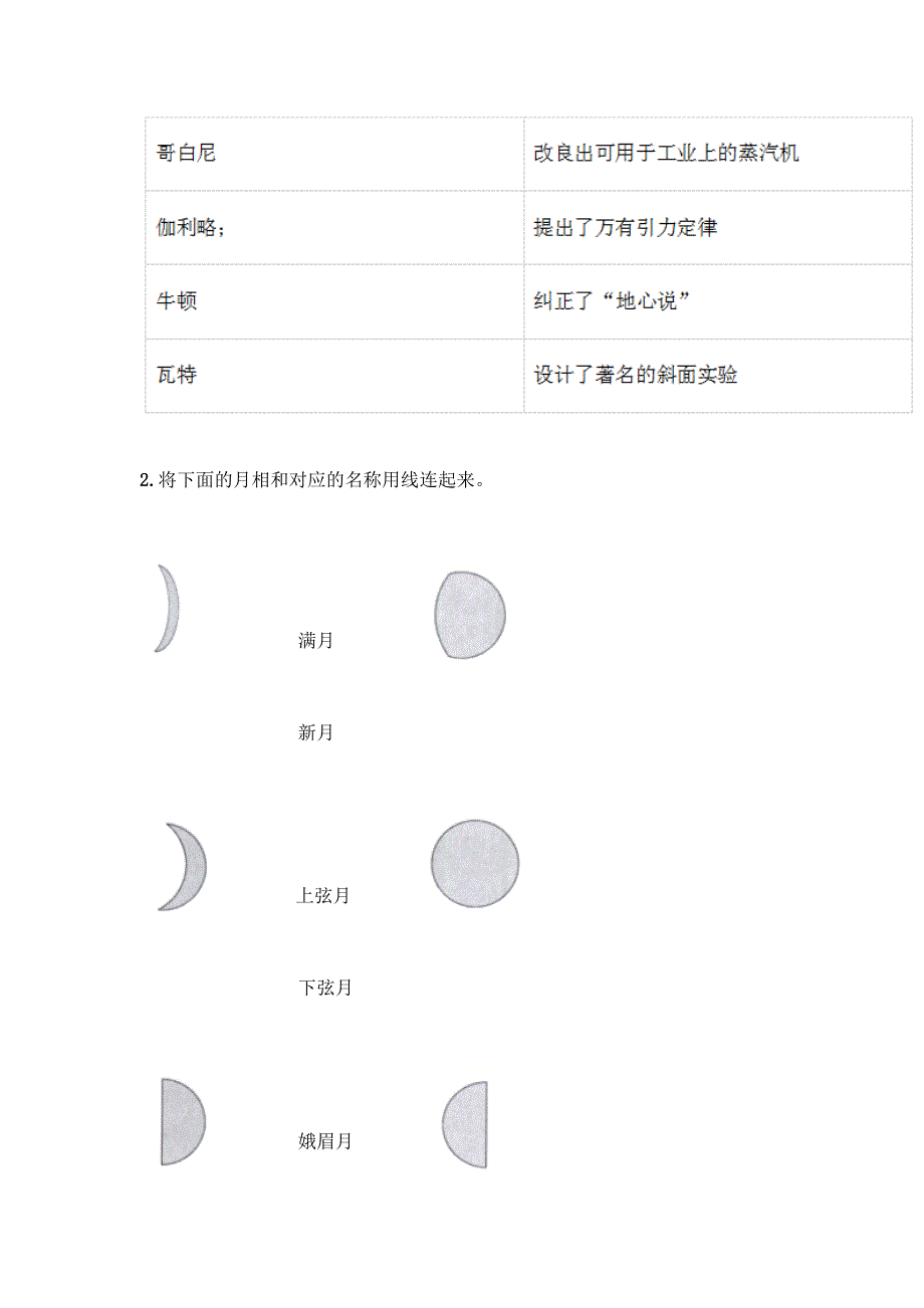 教科版科学三年级下册第三单元《太阳、地球和月球》测试卷附参考答案(满分必刷).docx_第3页