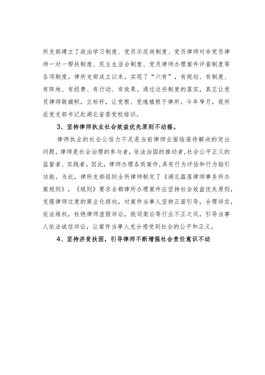 湖北某某律师事务所紧贴行业特点抓党建探索党所共建新路径经验交流材料_第3页