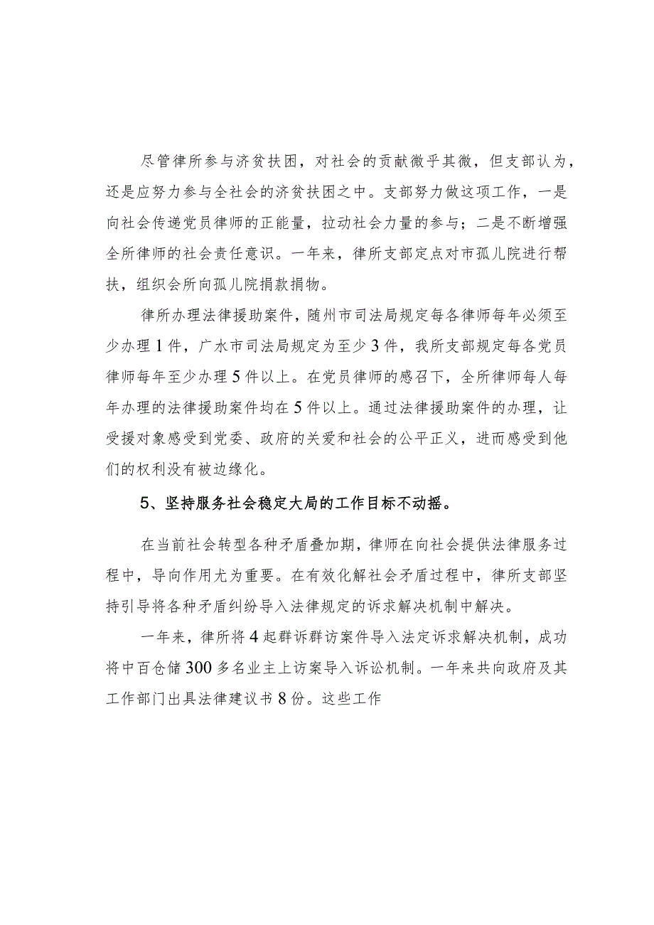 湖北某某律师事务所紧贴行业特点抓党建探索党所共建新路径经验交流材料_第4页