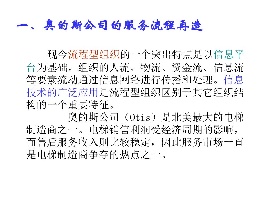 企业BPR成功及失败案例分析_第3页