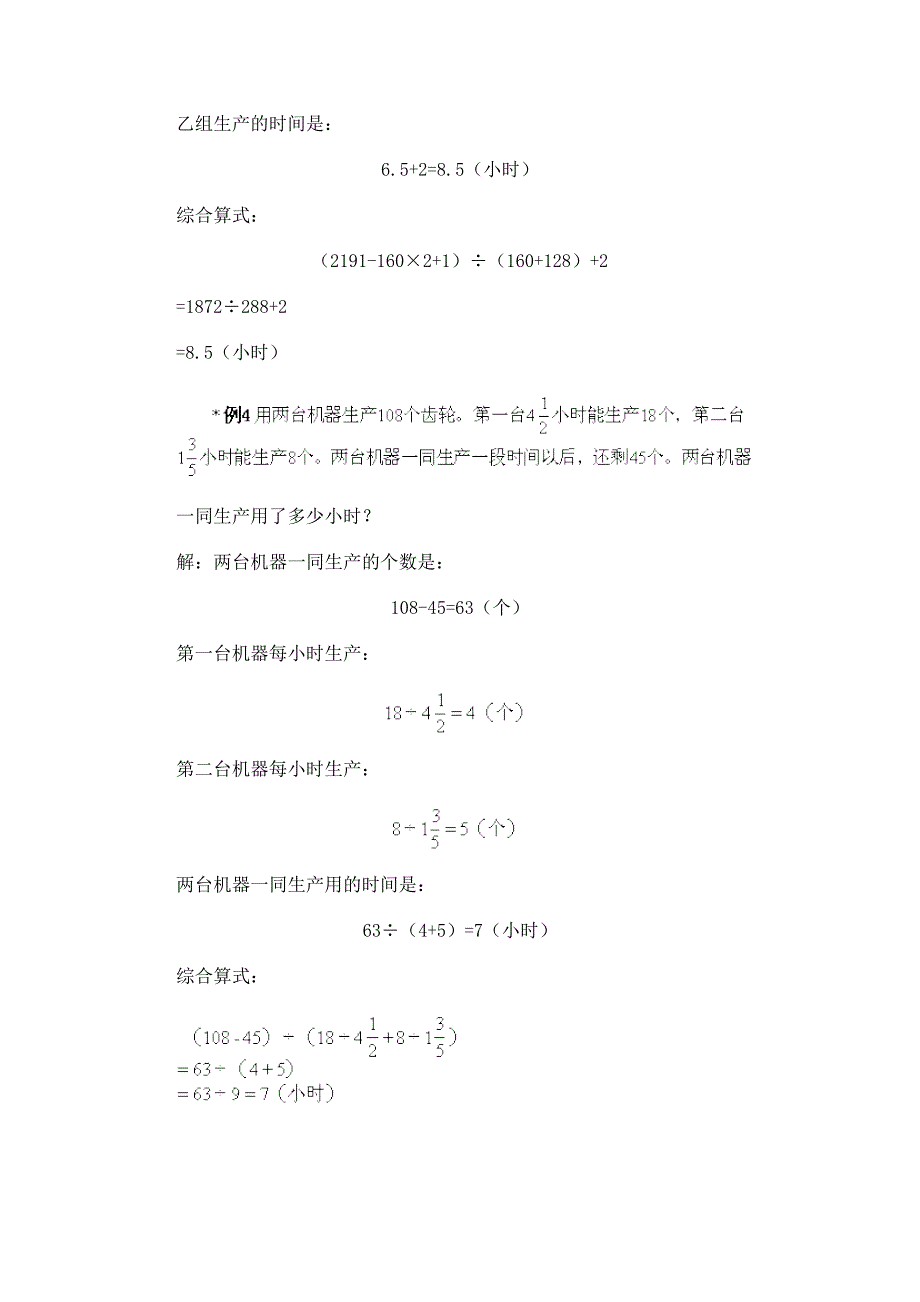 工程问题教材.doc_第3页