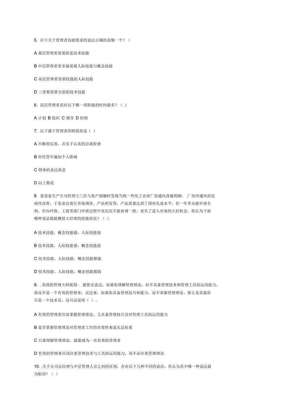 管理学习题及答案管理与管理者_第2页