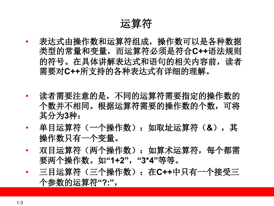 C基础PPT课件第三章 表达式与语句_第3页