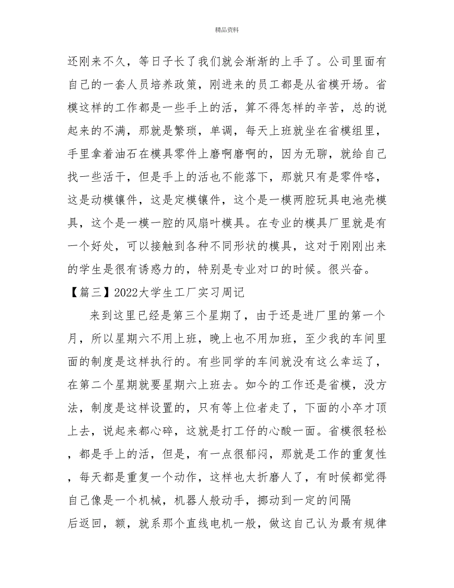2022大学生工厂实习周记10篇_第2页