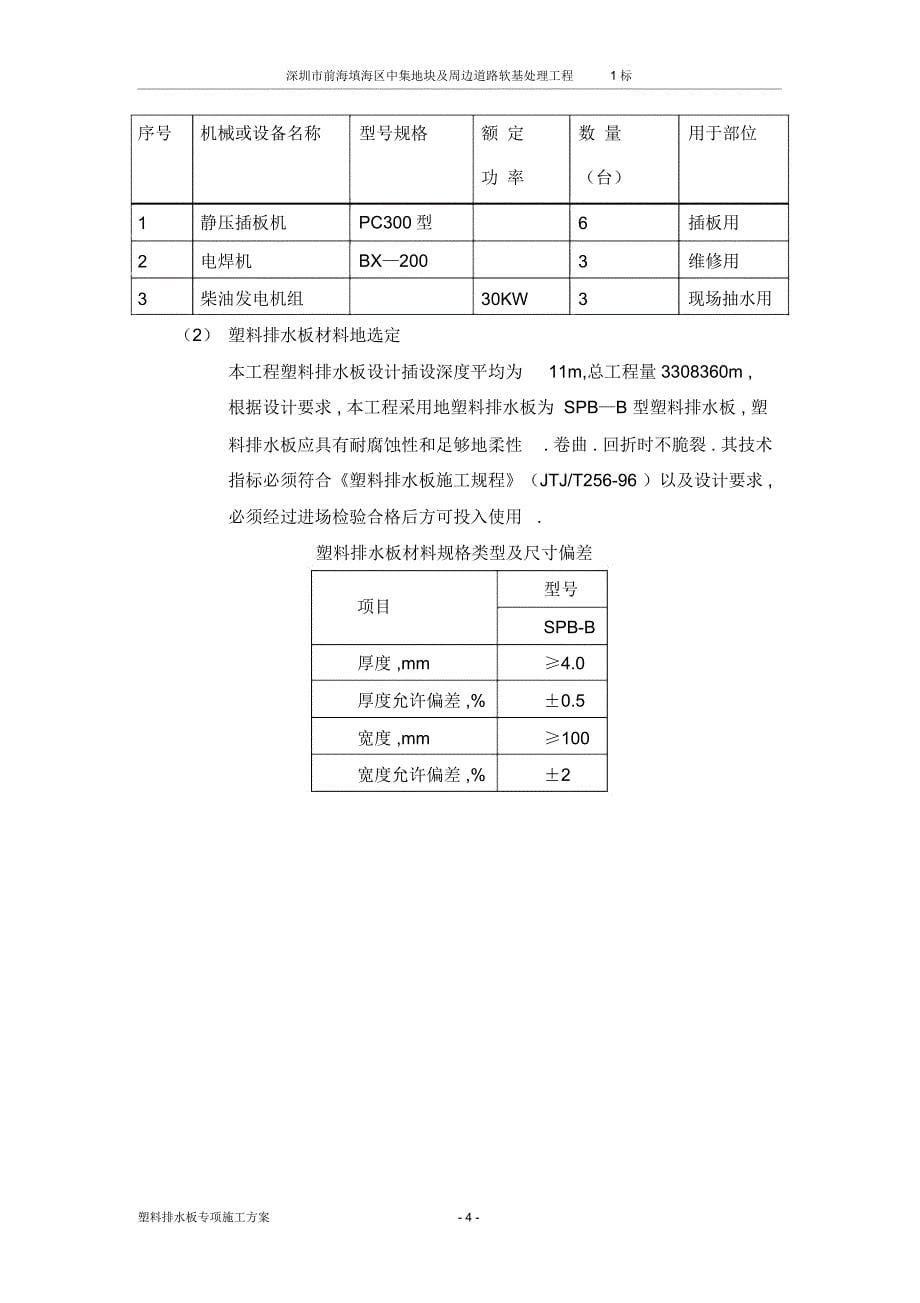 塑料排水板施工专项方案_第5页