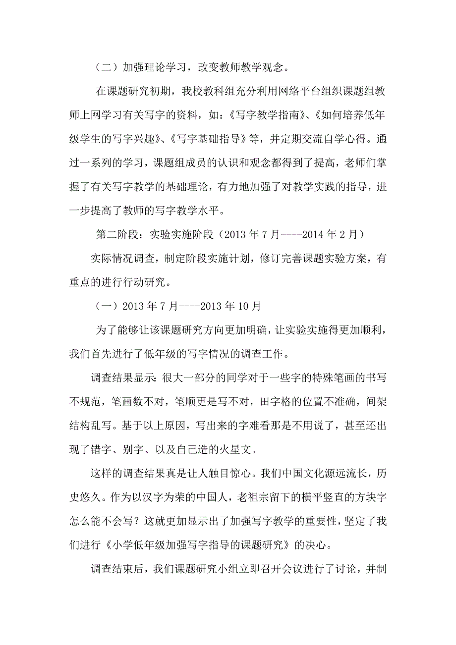 小学低年级加强写字指导的课题研究成果.doc_第2页