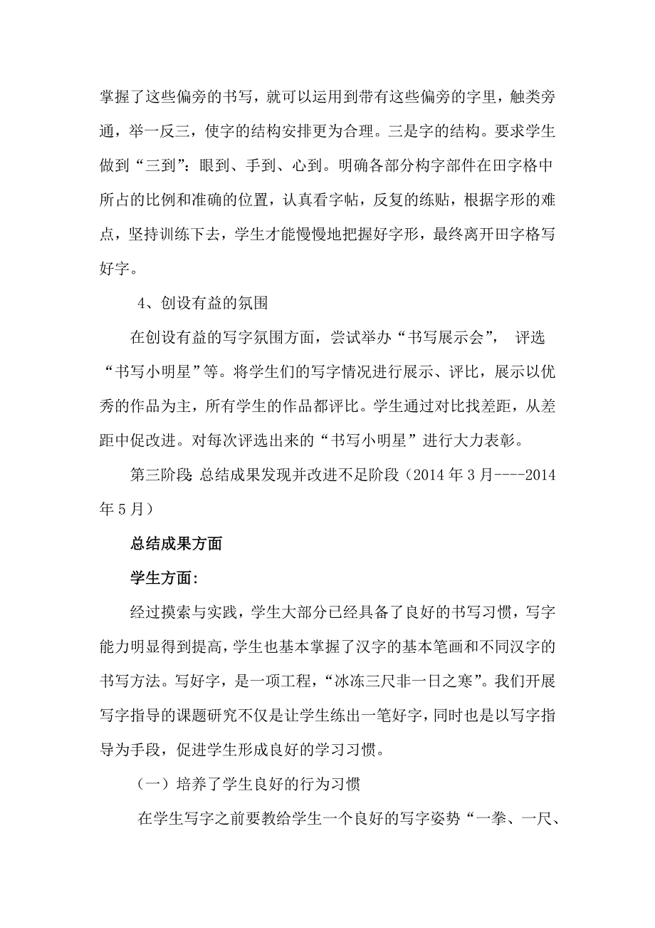 小学低年级加强写字指导的课题研究成果.doc_第4页