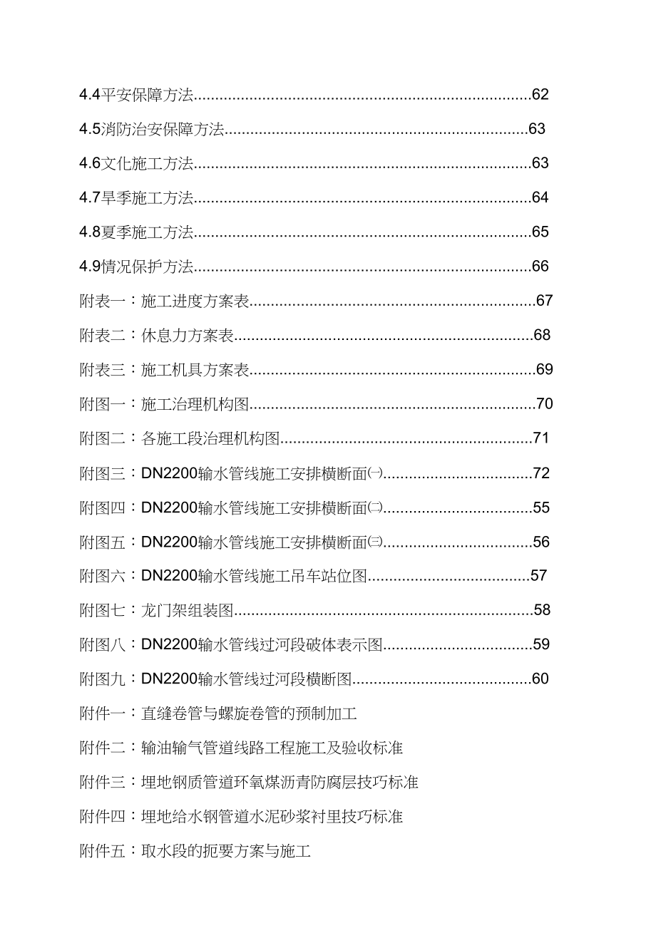 2023年建筑行业北京某水厂dn2200口径输水管道施工组织设计.docx_第3页