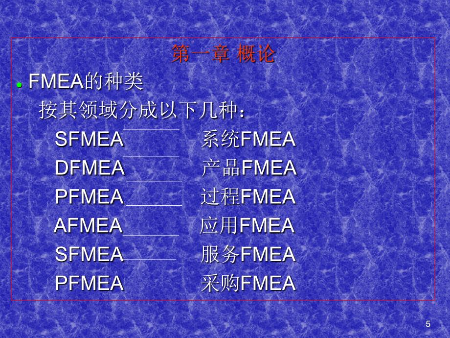 失效模式及后果分析资料_第4页