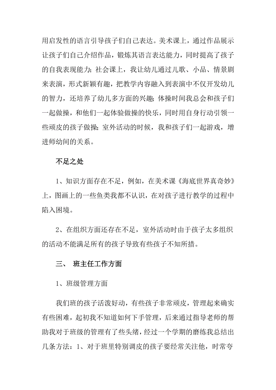 幼师实习总结(精选15篇)_第4页