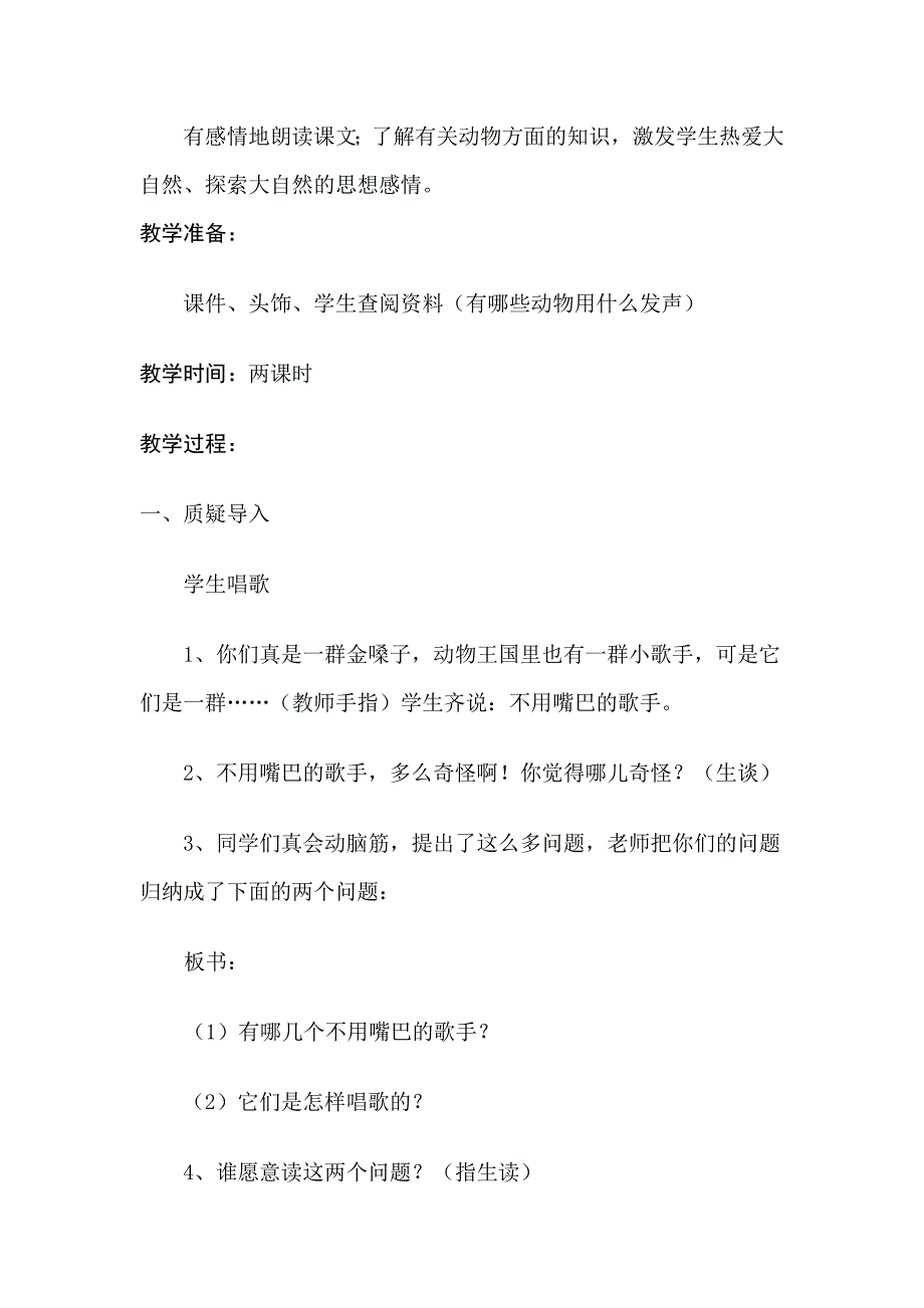 案例评选不用嗓子的歌手.doc_第2页