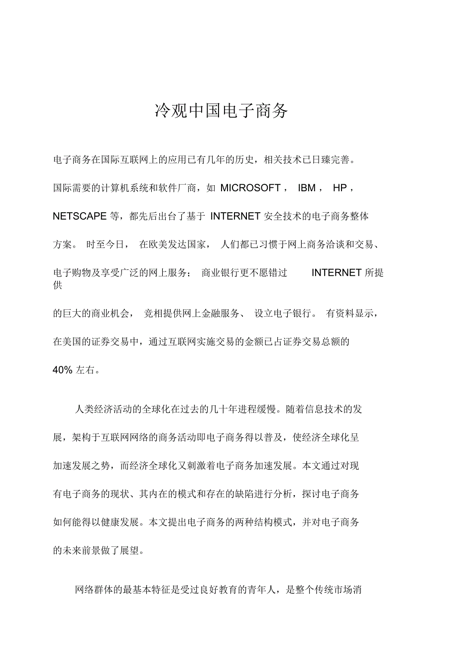 冷观中国电子商务_第1页