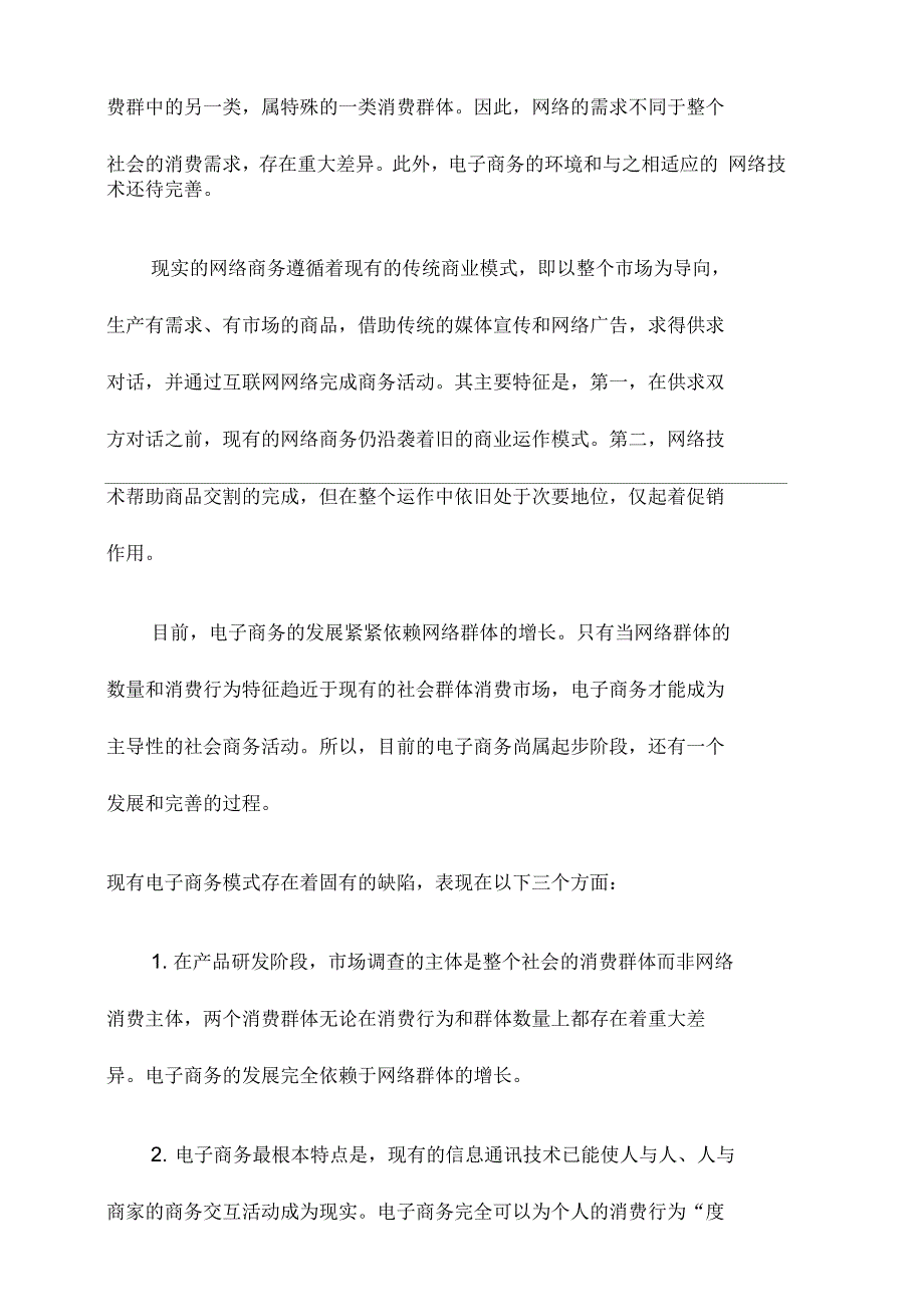 冷观中国电子商务_第2页