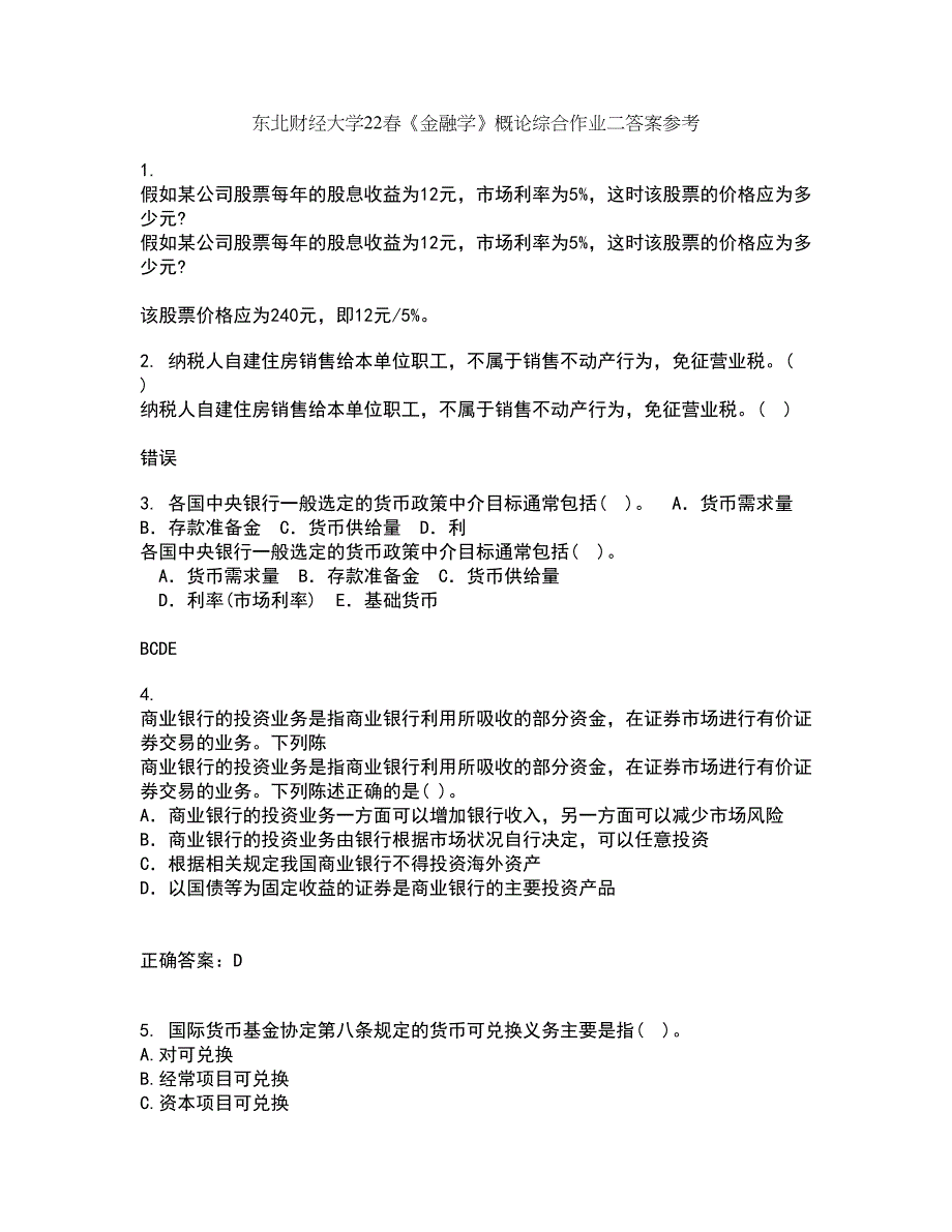 东北财经大学22春《金融学》概论综合作业二答案参考90_第1页