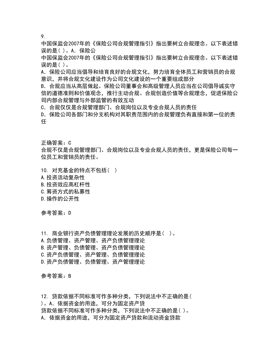 东北财经大学22春《金融学》概论综合作业二答案参考90_第3页