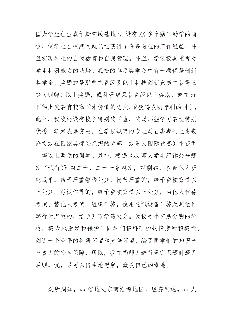 数学专业大学生职业生涯规划书.docx_第4页