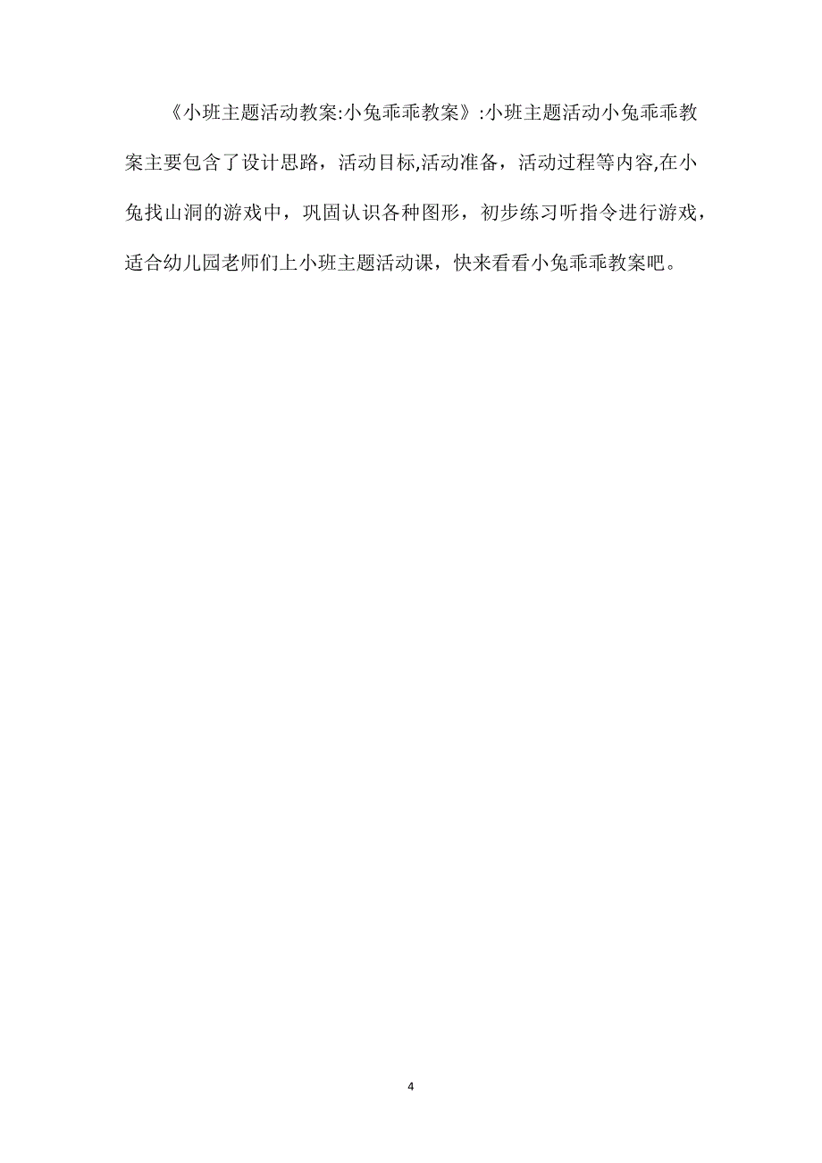 小班主题小河马吃饭教案反思_第4页