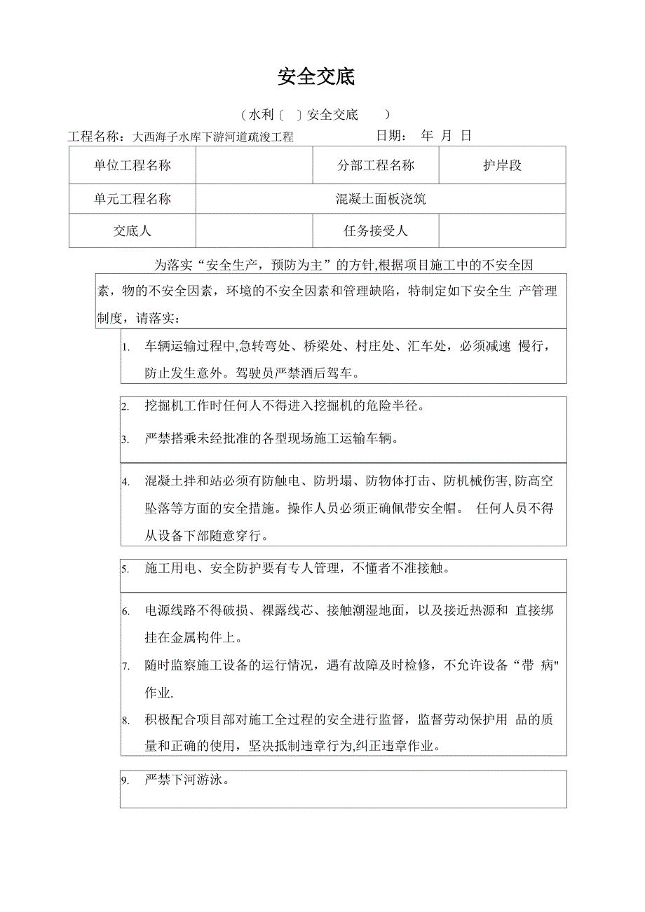 护坡技术交底_第1页