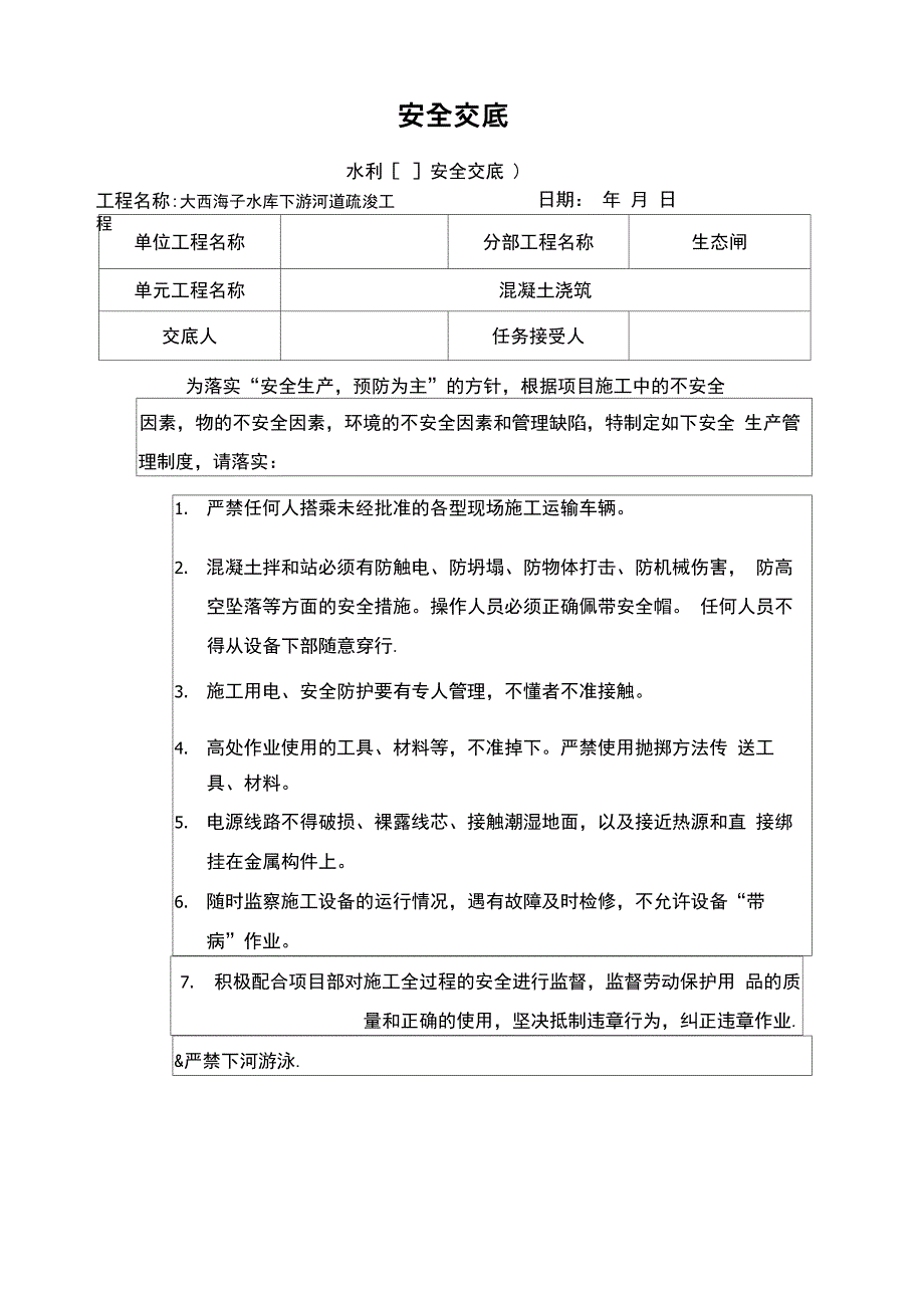 护坡技术交底_第2页