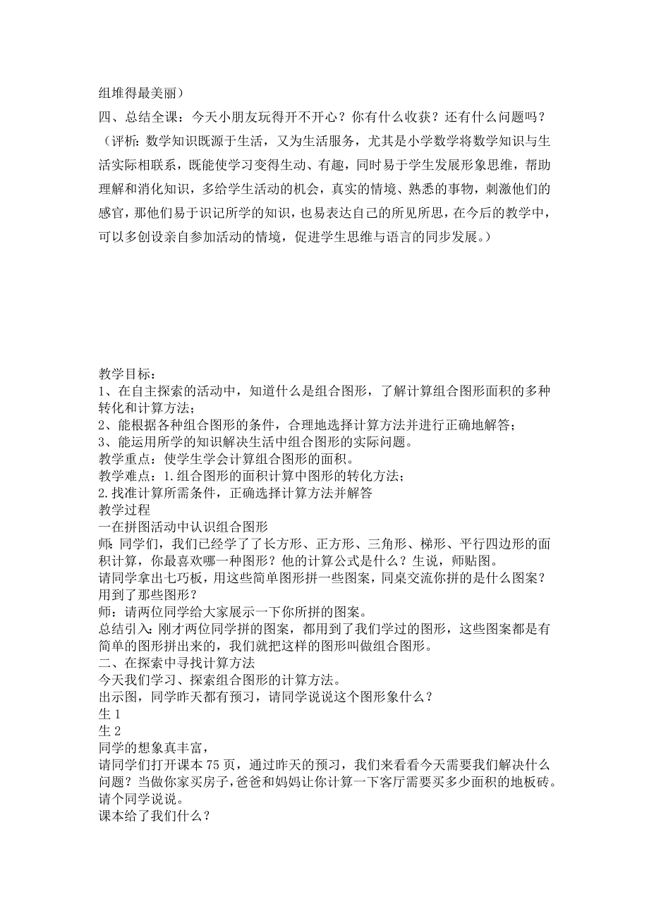 能辨认正方体、长方体、圆柱和球,并知道他们的名称.doc_第4页