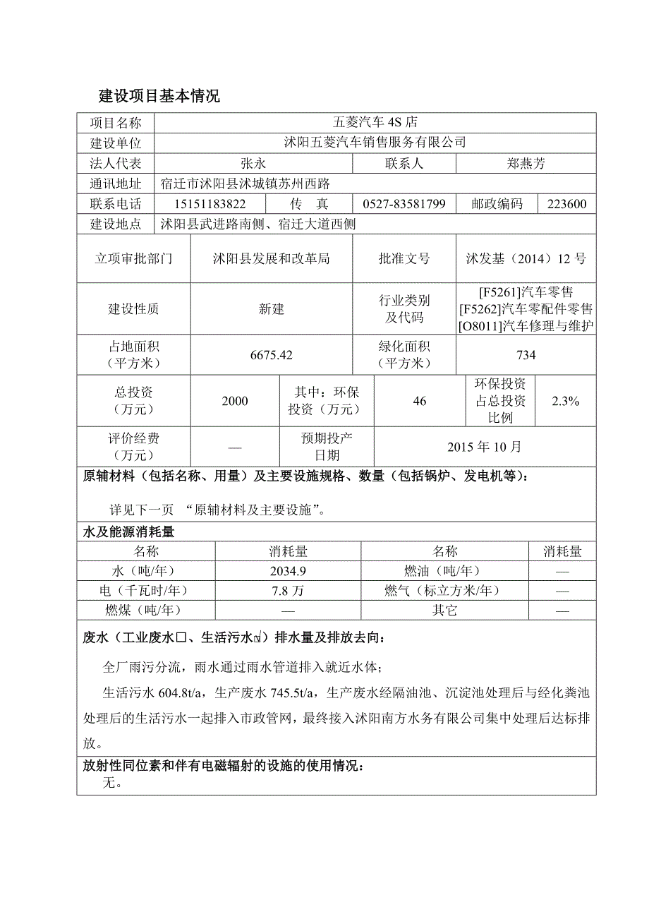 汽车4S店项目环评报告.doc_第3页