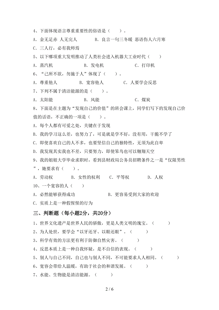 2022年部编人教版六年级道德与法治(上册)期中试卷及答案(推荐).doc_第2页