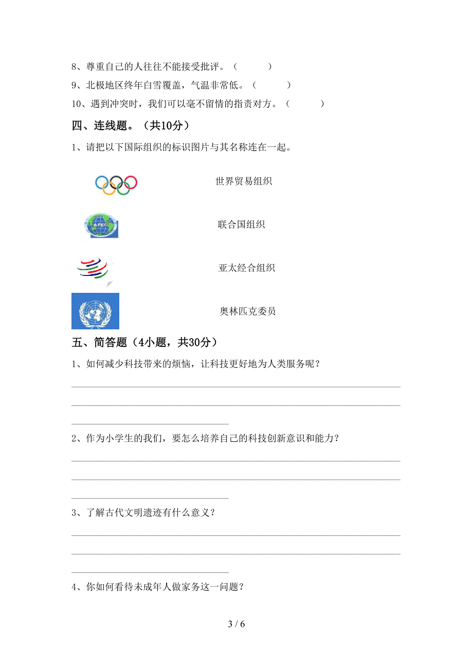 2022年部编人教版六年级道德与法治(上册)期中试卷及答案(推荐).doc_第3页