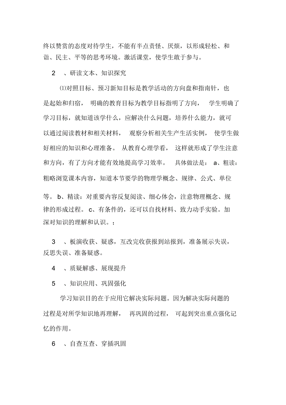 2020年引导学生自主学习教师工作心得_第4页