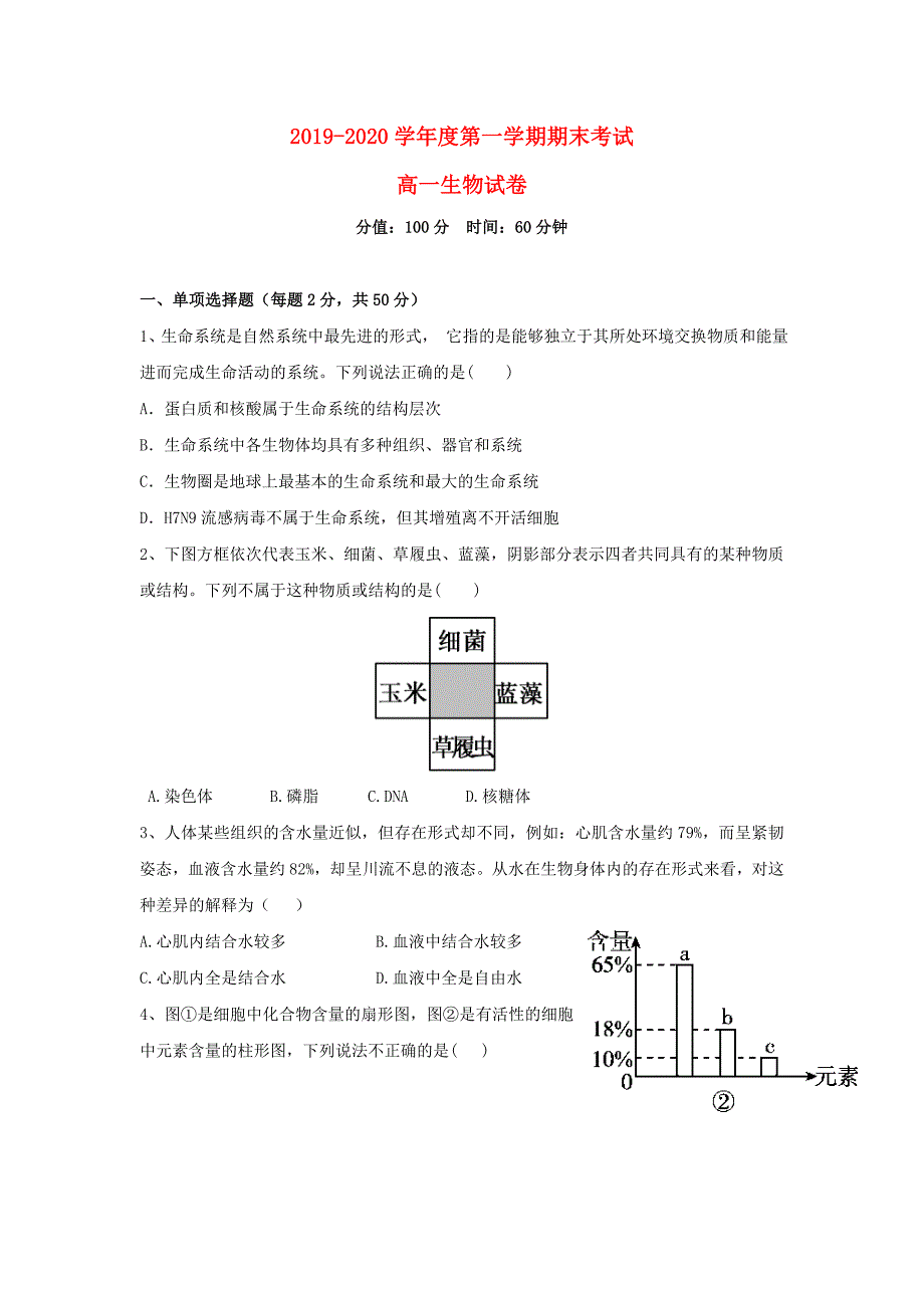 江西省南昌市20192020学年高一生物上学期期末考试试题_第1页