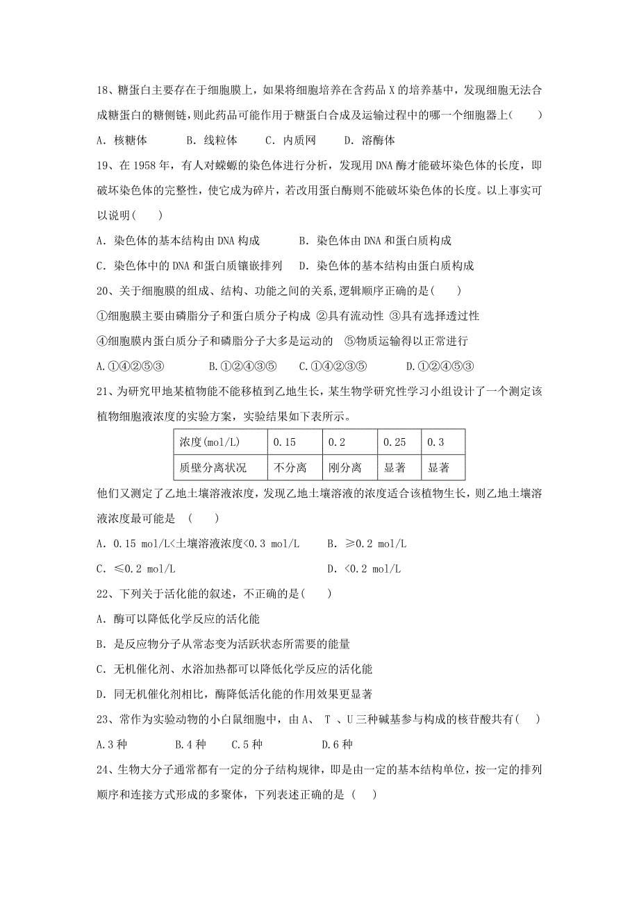 江西省南昌市20192020学年高一生物上学期期末考试试题_第5页