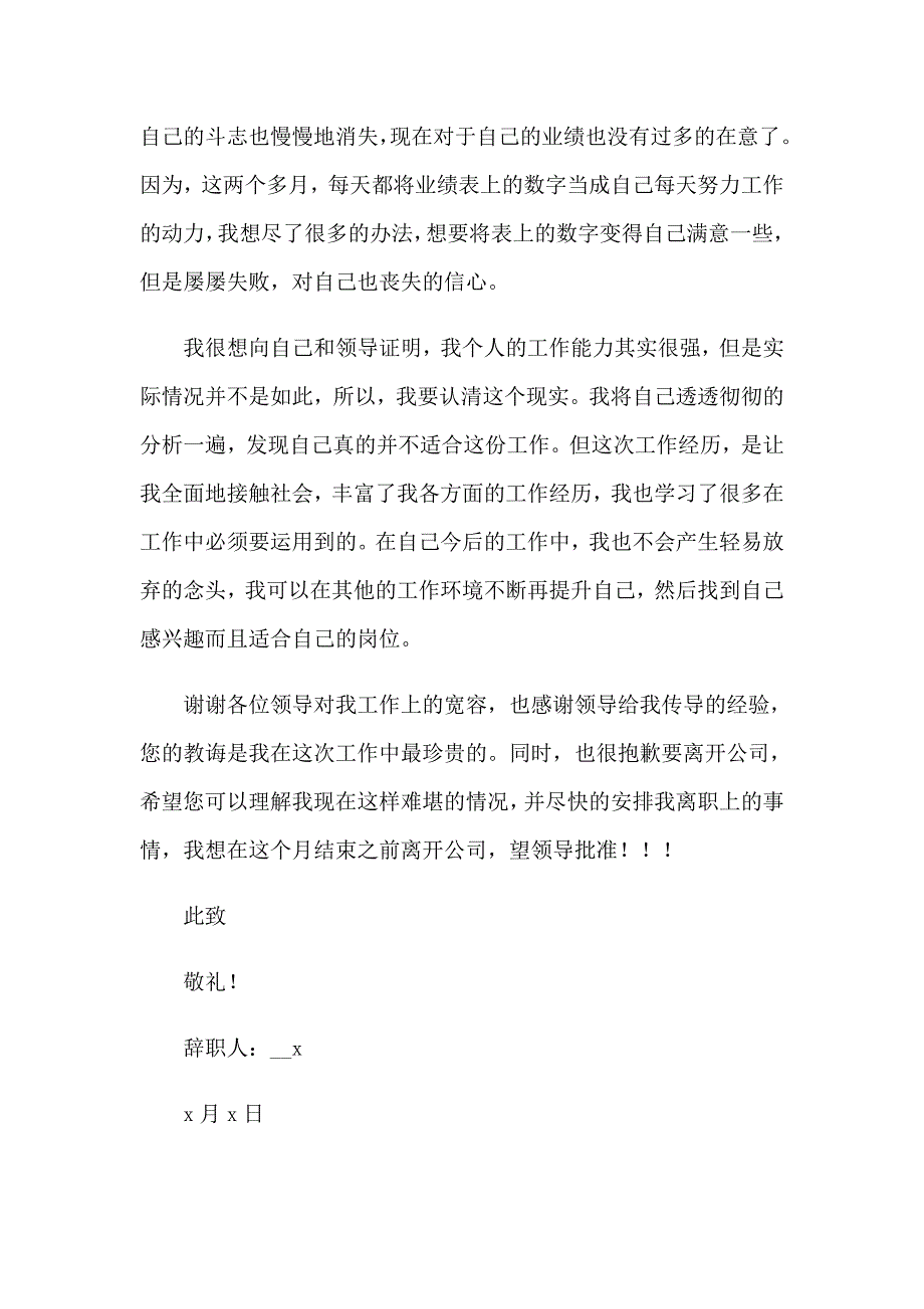 试用期辞职报告(15篇)_第2页