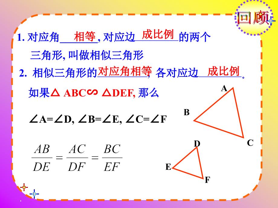 相似三角形的判定全ppt课件_第3页