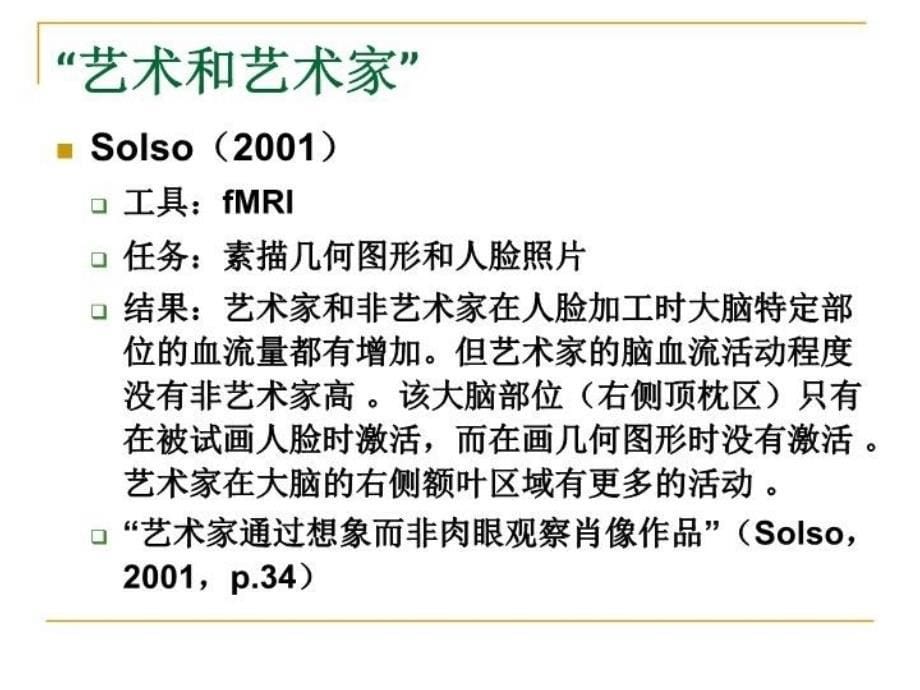 最新实心I02 实验心理学的科学性质PPT课件_第5页