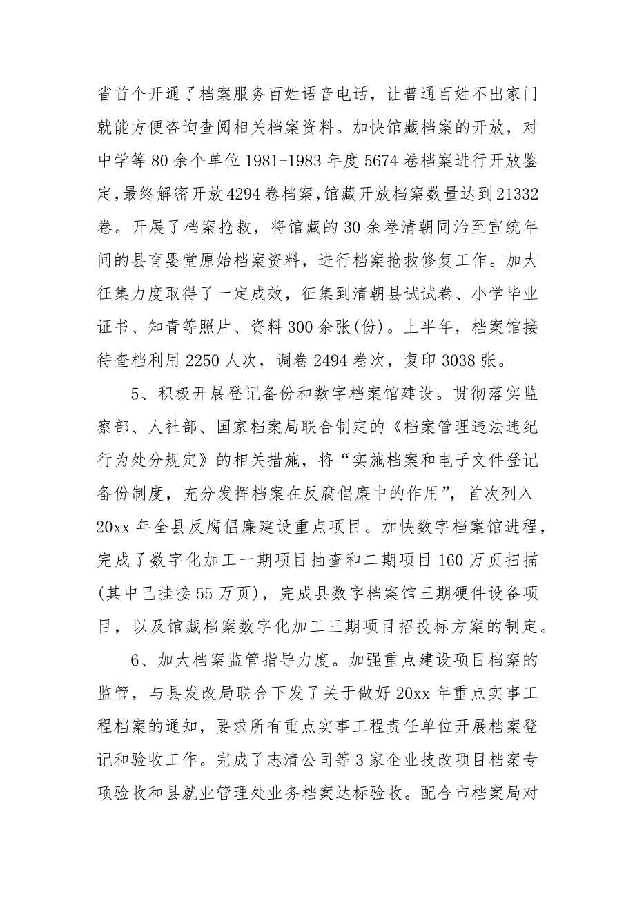 上半年总结和下半年计划.docx_第2页